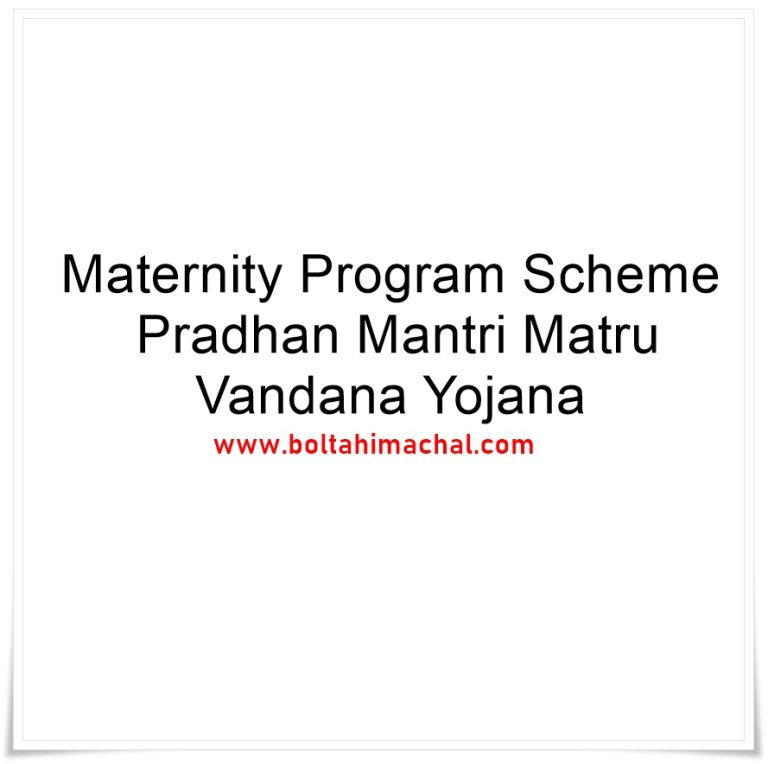 Maternity Program Scheme Pradhan Mantri Matru Vandana Yojana