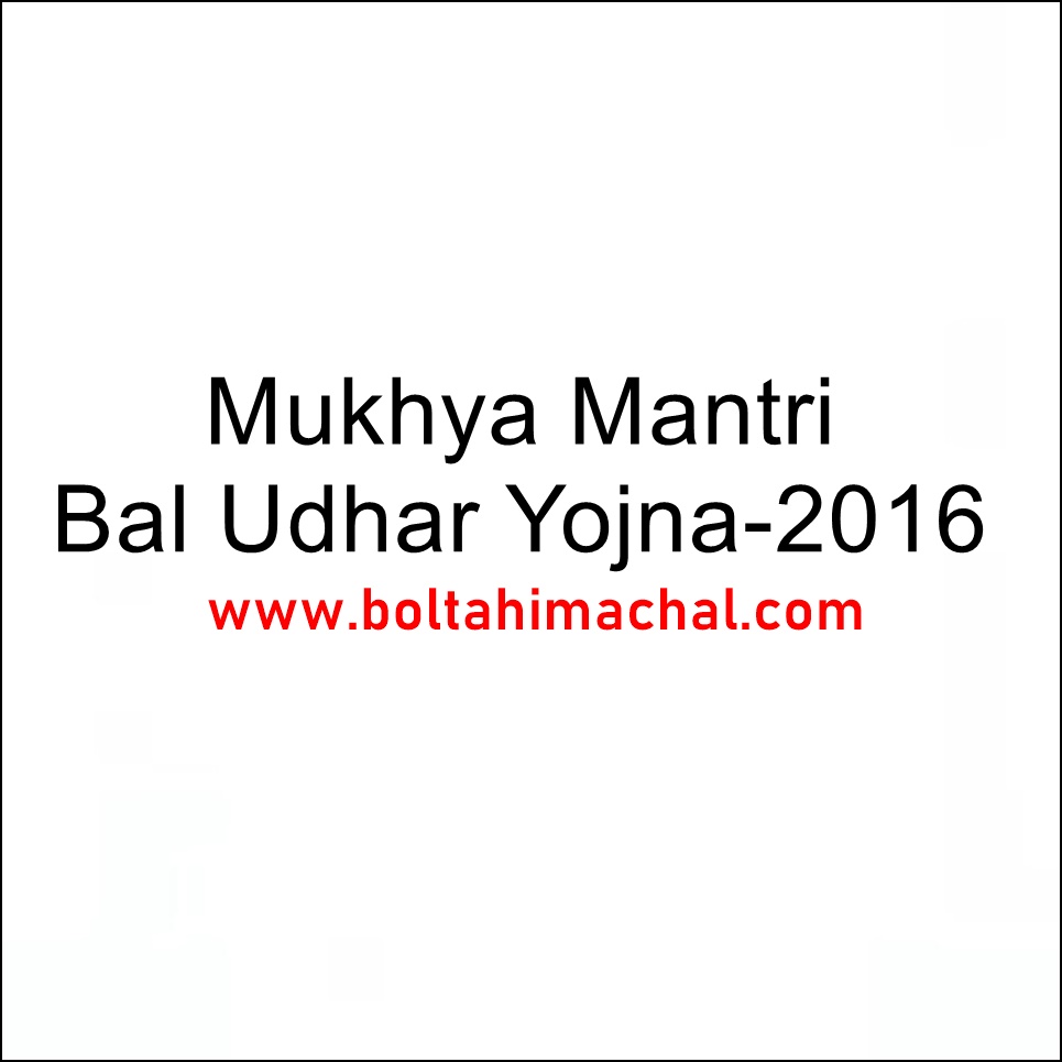 Mukhya Mantri Bal Udhar Yojna 2016