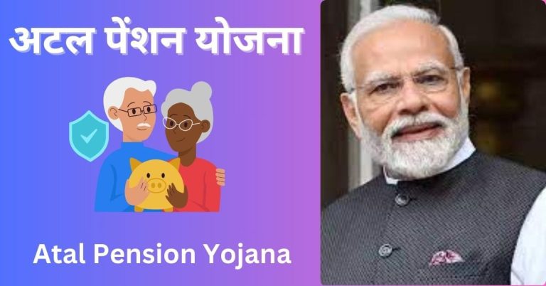 अटल पेंशन योजना ए.पी. बाई